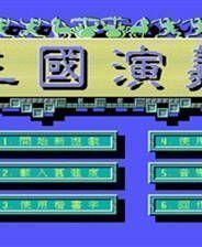 《三国演义PK》 GM音乐繁体中文硬盘版