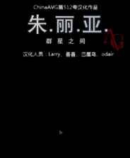 《朱丽亚：群星之间》英文镜像版