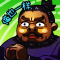 三国梗传 V1.2.4