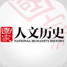 国家人文历史 V9.13