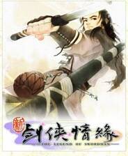 《新剑侠情缘》简体中文硬盘版