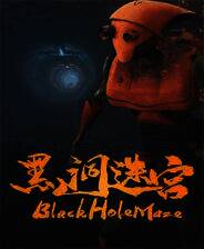 《黑洞迷宫》Demo试玩版