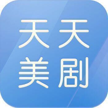 天天美剧网 V1.5