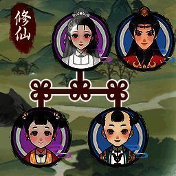 修仙世家模拟器 安卓版 V1.0.1