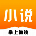 掌上阅读免费小说 无广告版 V1.0
