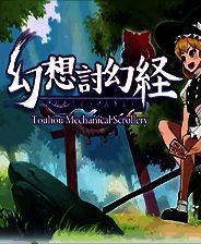 《幻想讨幻经》简体中文免安装版