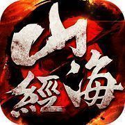 山海经奇兽录 V2.4