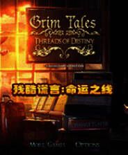 《残酷谎言9：命运之线》简体中文免安装版
