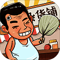 灵魂杂货铺 V1.3.1