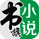 书旗小说 安卓免费版 V12.3.4.232