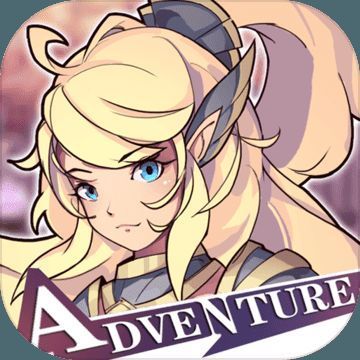 无尽大冒险 V2.170110.1