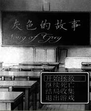 《灰色的故事》简体中文免安装版