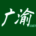 广渝在线 V2.1.6