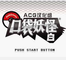 口袋妖怪黑白 七贤者 V2021.08.04.17