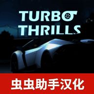 霓虹之夜：涡轮刺激 中文版 V1.0.60