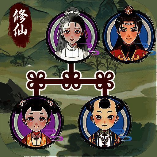 修仙世家模拟器 正版 V1.0.1