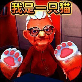 我是一只猫 游戏入口 V2.0