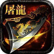 宝刀屠龙 V1.1