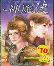 《神魔决：千年之约》简体中文免安装版