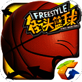 街头篮球 V2.6.0