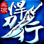 北凉悍刀行 V1.10.6.4