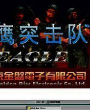 《神鹰突击队》 中英双语镜像版