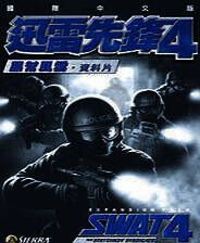 《迅雷先锋4：黑帮风云》繁体中文免安装版