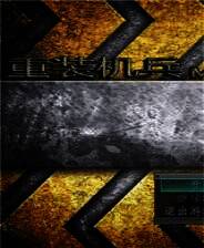 《重装机兵：失落的大陆》简体中文免安装版