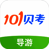 导游证考试 V7.2.9