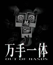 《万手一体》官方版
