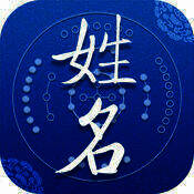 姓名测试 V2.2.6
