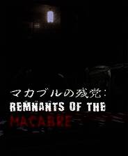 《恐怖遗迹》中文版下载