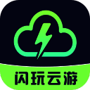 闪玩云游 最新版 V1.0.1