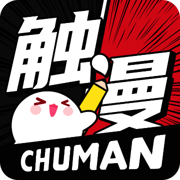 触漫 免费漫画官网版入口 V5.33.0