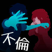 不伦疑惑的加藤纱里 V1.2