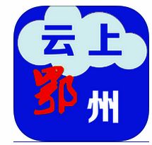 云上鄂州 V1.2.0