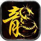 新降龙霸业 V1.4
