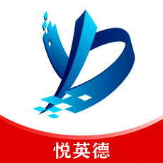 悦英德 V1.0.3