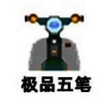 极品五笔输入法32位8.73