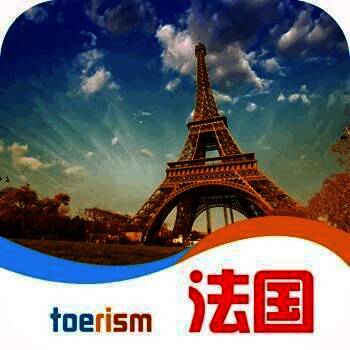 法国旅游攻略 V1.3