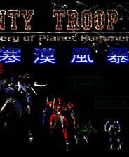 《寒漠风暴》繁体中文免安装版