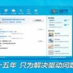 《Mydrivers驱动精灵》最新版