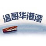 温哥华港湾 V2.3.1