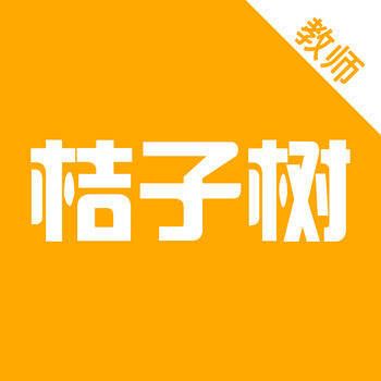 桔子树 教师端 V1.0.7