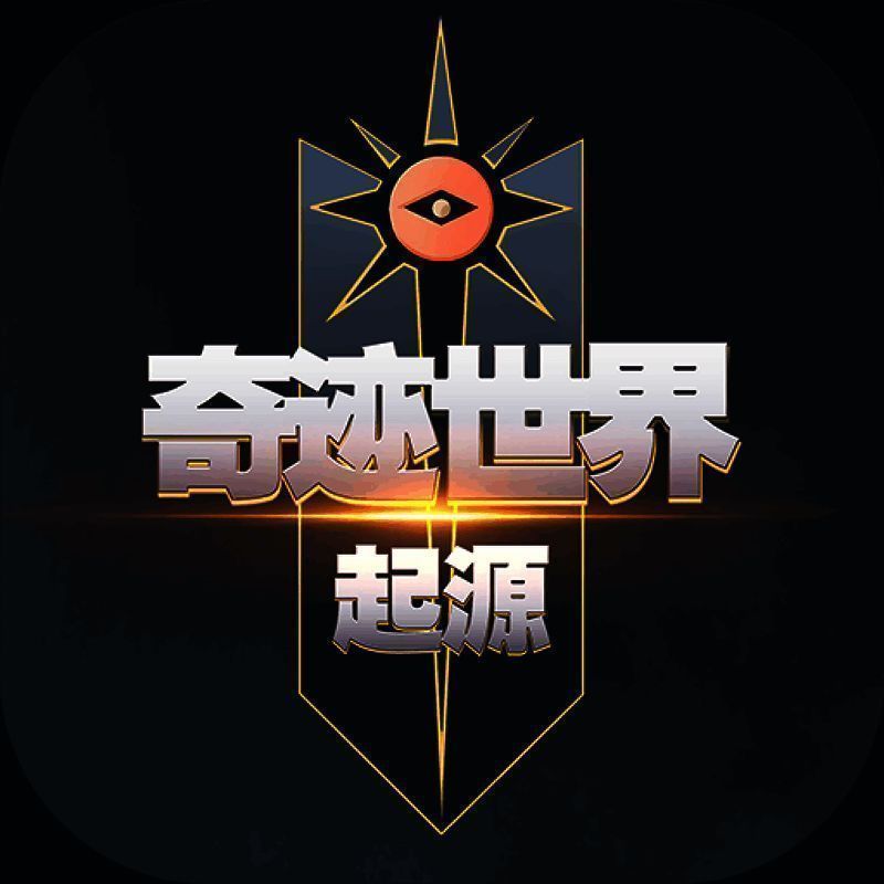 奇迹世界：起源 V1.0.0