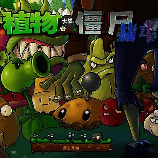 pvz抽卡版 2025最新版 V1.0.0