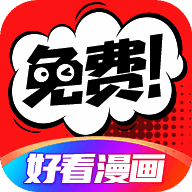 好看漫画 免费漫画页面在线看漫画 V2.6.4