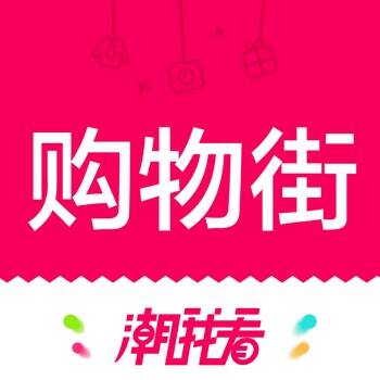 购物街 V1.4