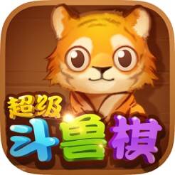超级斗兽棋 V1.4