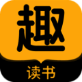 趣读书 下载全书免费 V1.00